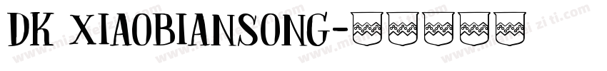 dk xiaobiansong字体转换